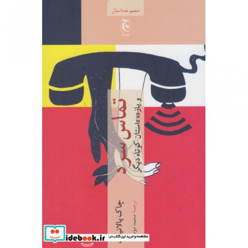 کتاب تماس سرد