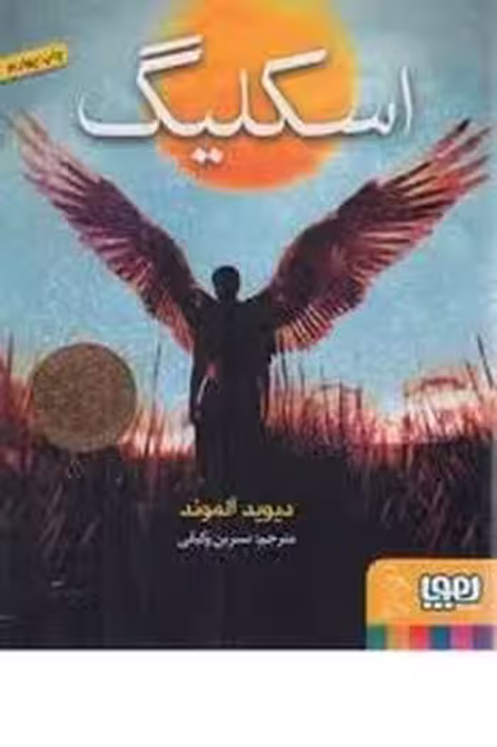 اسکلیگ | مرکز فرهنگی آبی