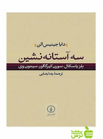 سه آستانهنشین دایا جینیس الن نی - سیب ترش - SibTorsh | خرید با تخفیف