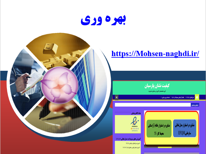 دانلود پاورپوینت بررسی دوره آموزشی بهره وری