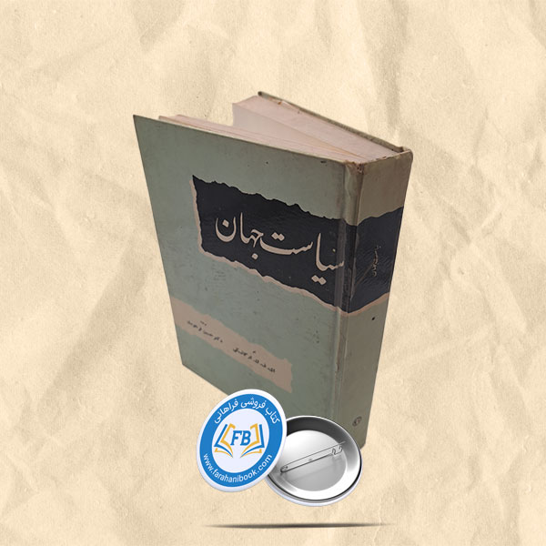 سیاست جهان