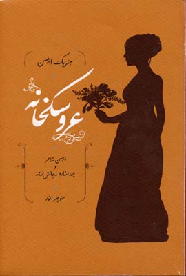 عروسکخانه