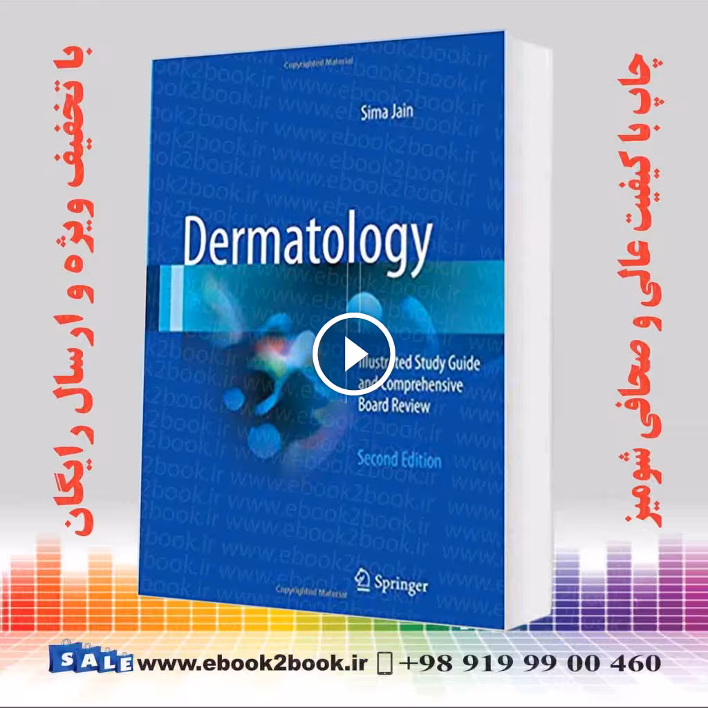 درماتولوژی |Dermatology 2nd Edition