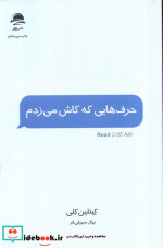 قیمت و خرید کتاب حرف هایی که کاش می زدم قطع رقعی | ایده بوک
