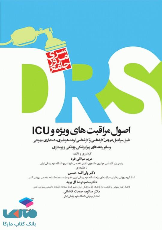 مرور جامع DRS اصول مراقبت های ویژه و ICU جامعه نگر