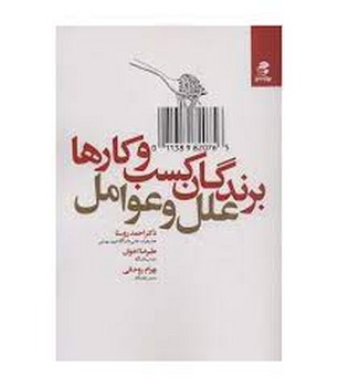برندگان کسب و کارها: علل و عوامل | مرکز فرهنگی آبی