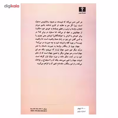کتاب وظیفه ادبیات اثر جمعی از نویسندگان