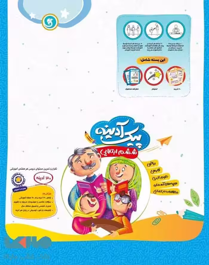 پیک آدینه ششم ابتدایی گل واژه