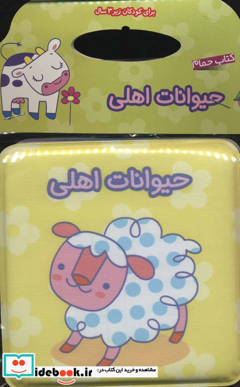 کتاب کتاب حمام حیوانات اهلی