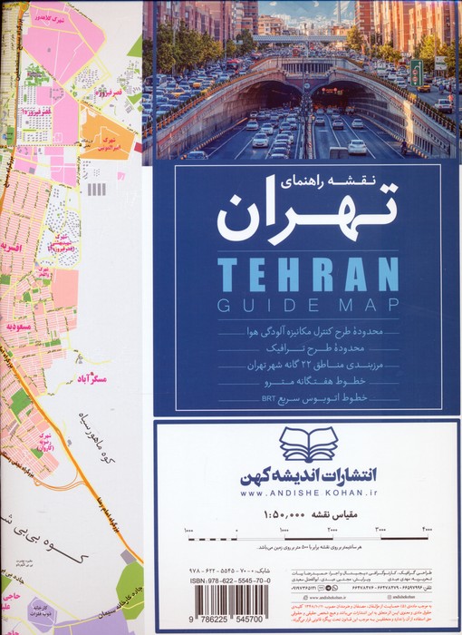 نقشه راهنمای تهران 70*100 (گلاسه) - ناشربوک | خرید آنلاین کتاب
