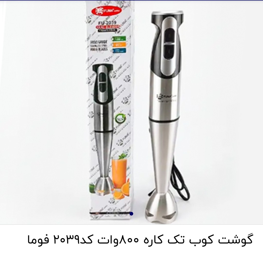 گوشت کوب فوما تک کاره 800 وات کد2039 Fuma