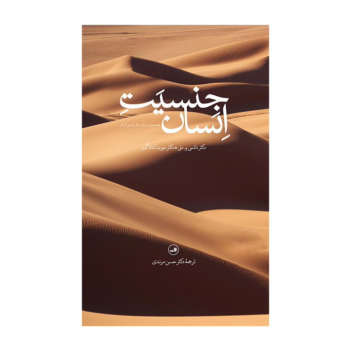 کتاب جنسیت انسان
