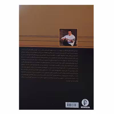 کتاب 10 تمرین برای تار و سه تار اثر عرفان گنجه ای نشر سرود