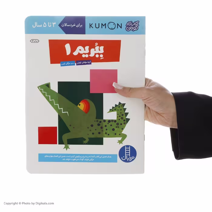 کتاب ببریم 1 اثر جمعی از نویسندگان انتشارات نردبان