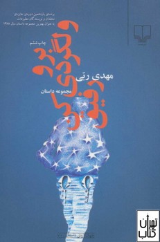 برو ولگردی کن رفیق | مرکز فرهنگی آبی