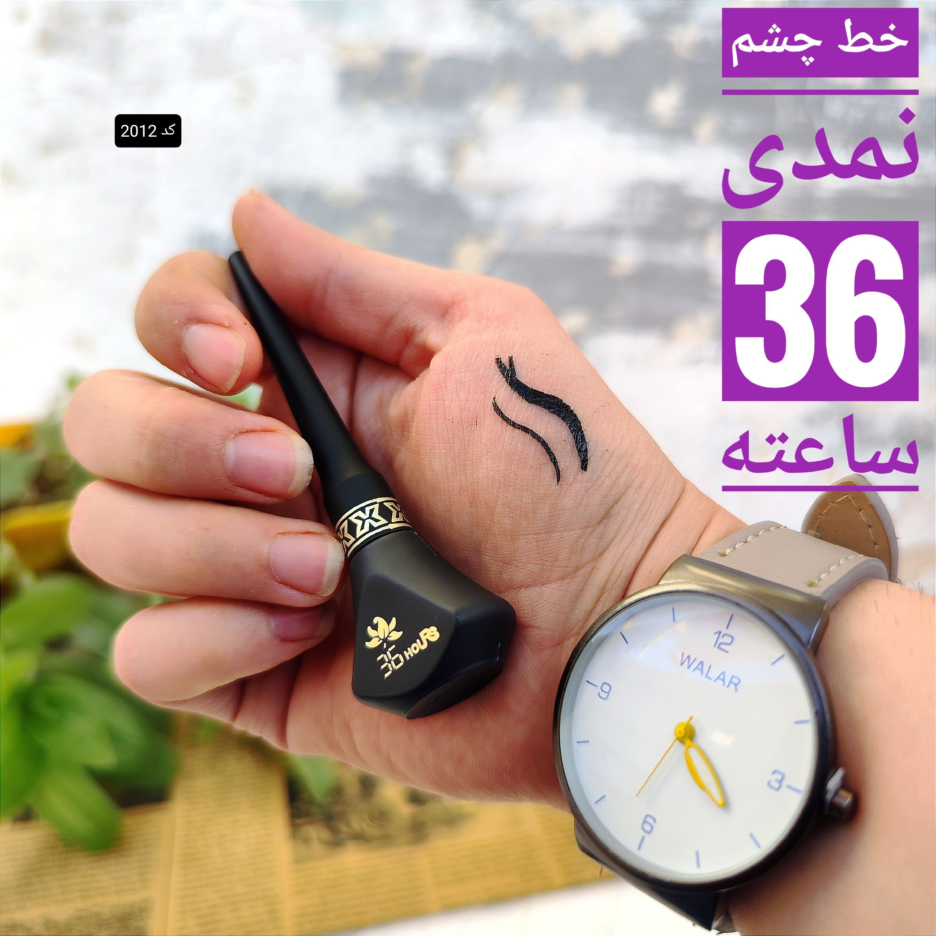 خط چشم نمدی