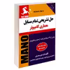 کتاب حل تشریحی تمام مسایل معماری کامپیوتر اثر دکتر حسن سید رضی نشر کیان