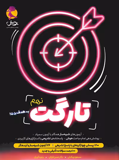 قیمت و خرید تارگت نهم پویش اندیشه خوارزمی - چی بخونم
