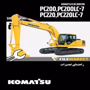 راهنمای تعميرات بیل مکانیکی کوماتسو مدل PC200-7,PC200LC-7,PC220-7,PC220LC-7