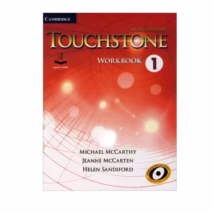 کتاب Touchstone اثر جمعی از نویسندگان انتشارات آرماندیس جلد 1 و 2