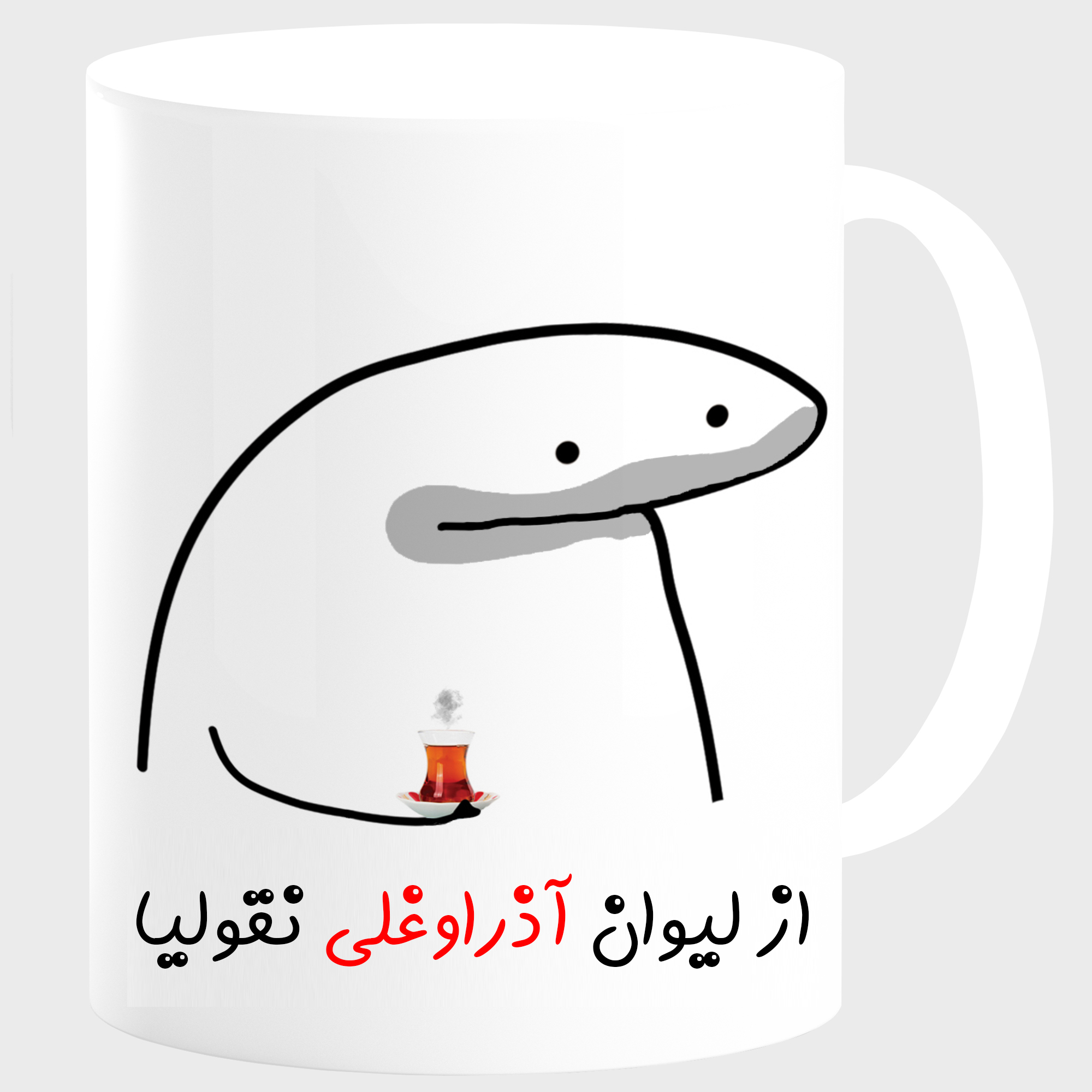 ماگ مدل لیوان شخصی آذراوغلی کد 00164