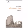 کتاب حیوان را دست کم نگیر اثر عزیز نسین نشر نگاه