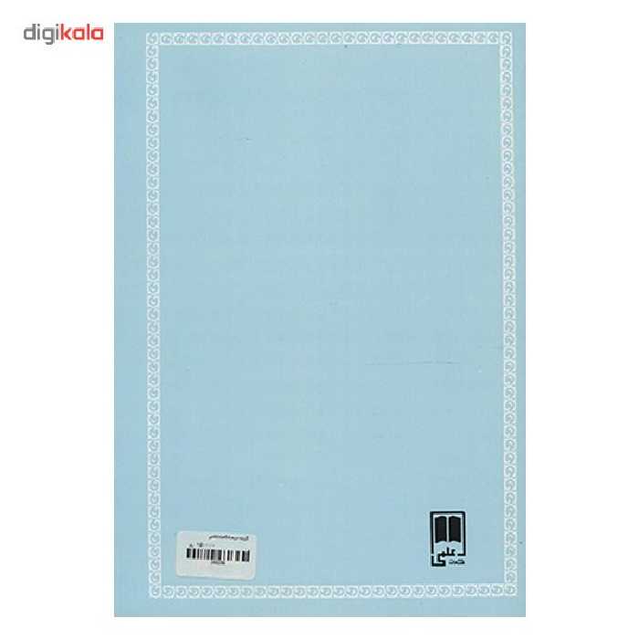 کتاب گزیده مرصاد العباد اثر عبدالله بن محمد نجم رازی