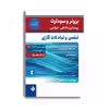 کتاب برونر سودارث 2021 :بیماری های تنفس و تبادلات گازی اثر دکتر ملاحت نیک روان انتشارات حیدری جلد 4