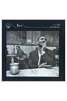 100/خشتی بزرگ/گالینگور | مرکز فرهنگی آبی