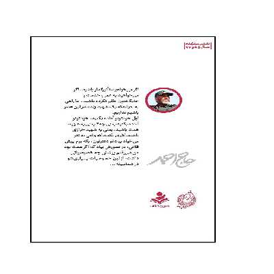 کتاب حاج احمد اثر محمد حسین علی جان زاده انتشارات شهید کاظمی