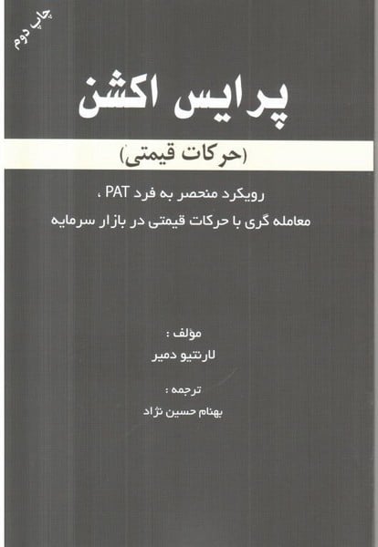پیرایش اکشن (حرکات قیمتی) - کتابفروشی کوچه کتاب