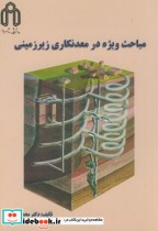 قیمت و خرید کتاب مباحث ویژه در معدنکاری زیرزمینی | ایده بوک