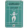 کتاب اسطوره و تفکر مدرن اثر کلودلوی استراوس