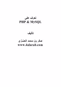 خرید و دانلود نسخه کامل کتاب تعلم لغة php