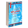 کتاب نمونه آزمون های تضمینی استخدامی بانکها دولتی و خصوصی اثر جمعی از نویسندگان انتشارات رویای سبز