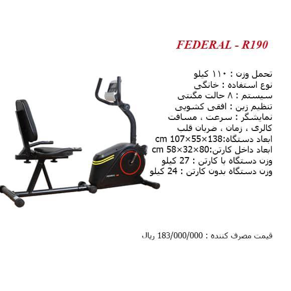 خرید دوچرخه ثابت خانگی پشتی دار فدرال مدل R190
