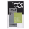 کتاب من کیستم؟ و آن وقت چند نفر؟ اثر ریشاردداوید پرشت نشر نیماژ