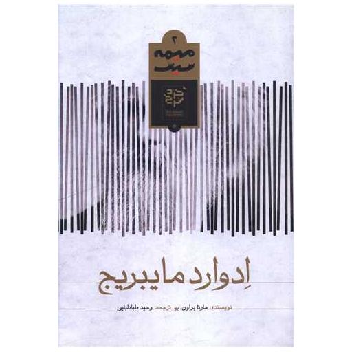 کتاب ادوارد مایبریج اثر مارتا براون