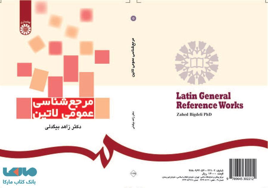 مرجع شناسی عمومی لاتین نشر سمت