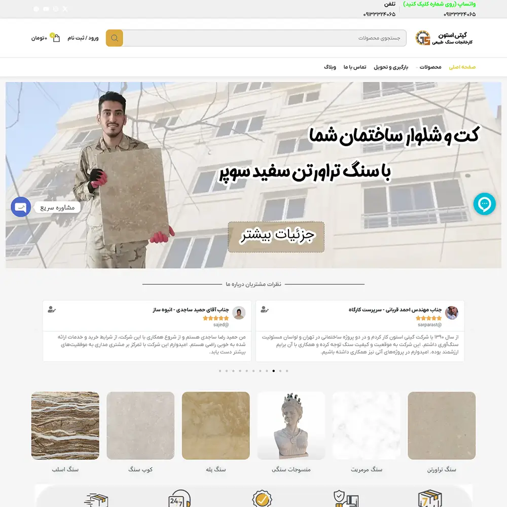 قیمت سفارش طراحی سایت فروش مصالح ساختمانی فروشگاه اینترنتی ساختمان