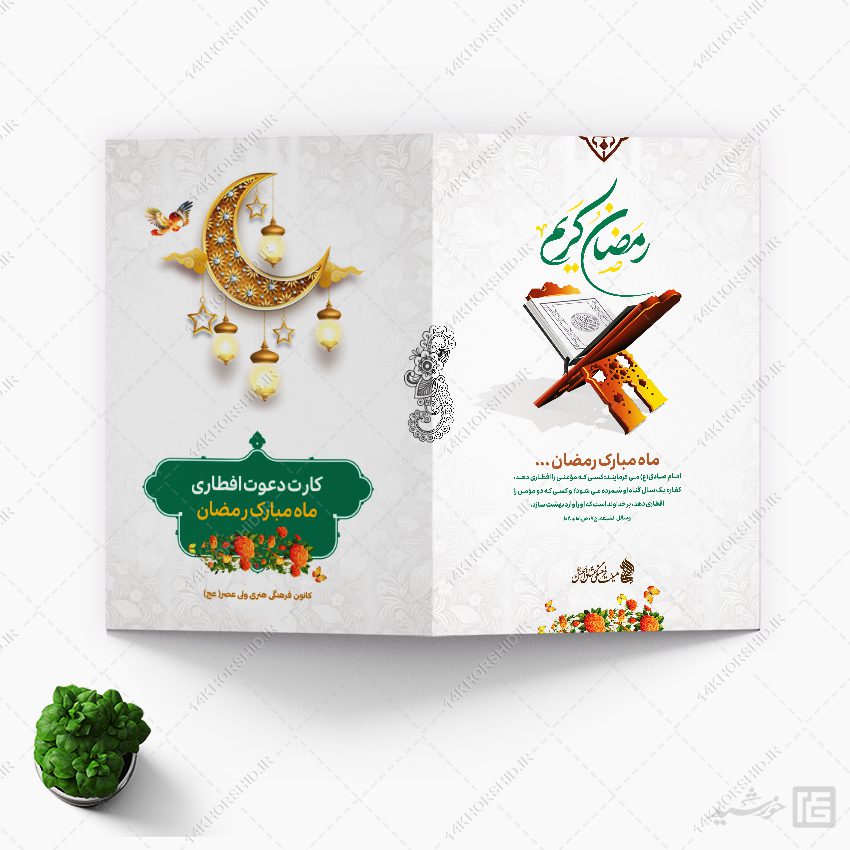 کارت دعوت افطاری رمضان لایه باز