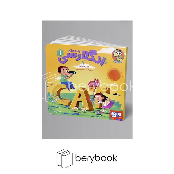 هوپا / ترانه های انگلارسی 1 / خشتی / گلاسه