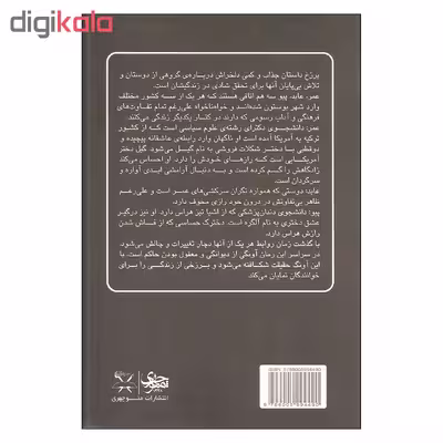 کتاب برزخ اثر الیف شافاک انتشارات منوچهری