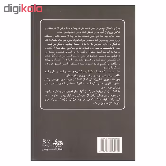 کتاب برزخ اثر الیف شافاک انتشارات منوچهری