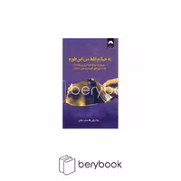 کتاب به خیالم فقط من اینطورم / شومیز / رقعی / میلکان