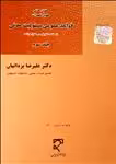 حقوق مدنی حقوق تعهدات : قواعد عمومی مسئولیت مدنی جلد سوم ( علیرضا یزدانیان )