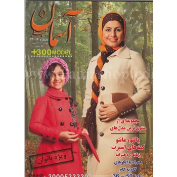 کتاب آسمان سبز 13-14