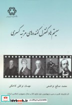 قیمت و خرید کتاب سیستم ها و کنترل کننده های مرتبه کسری | ایده بوک