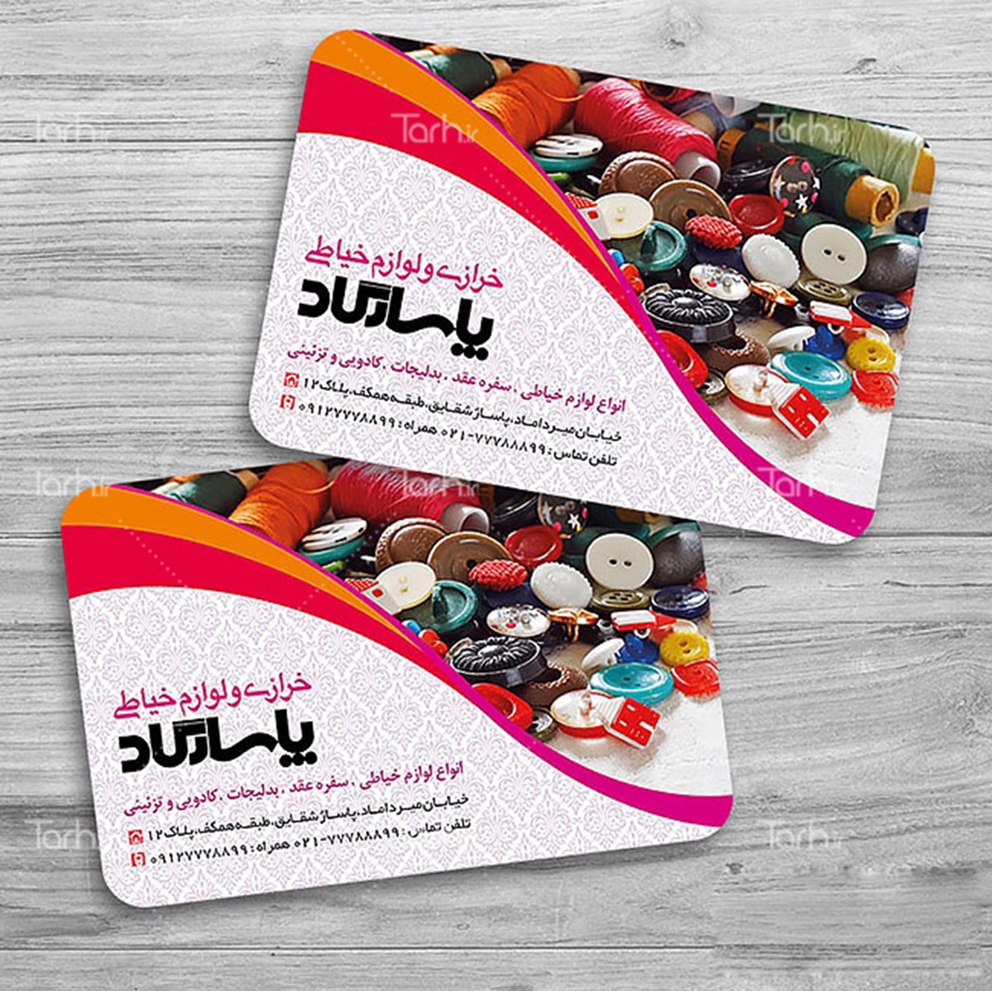 کارت ویزیت خرازی و لوازم خیاطی طرح لمینت 100 تایی یک رو کد20