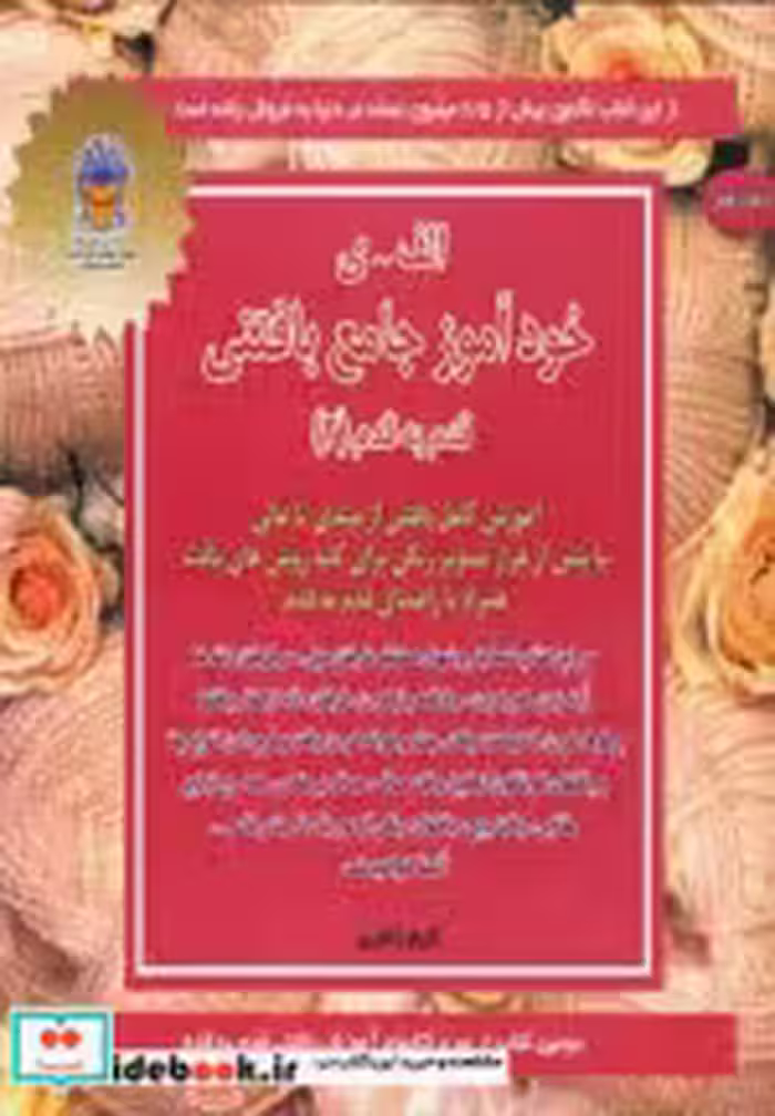 خرید کتاب دنیای هنرخودآموز جامع بافتنی قدم به قدم 2 | ایده بوک